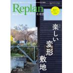 Replan 北海道 vol.127 電子書籍版 / Replan 北海道編集部