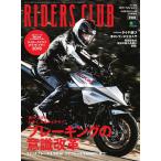 RIDERS CLUB 2020年2月号 電子書籍版 / RIDERS CLUB編集部