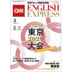 [音声DL付き]CNN ENGLISH EXPRESS 2020年2月号 電子書籍版 / CNN English Express編集部