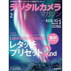 デジタルカメラマガジン 2020年2月号 電子書籍版 / デジタルカメラマガジン編集部