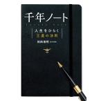 千年ノート 電子書籍版 / 岡西導明