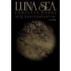 【改訂版】LUNA SEA COMPLETE WORKS PERFECT DISCOGRAPHY 30TH ANNIVERSARY 電子書籍版
