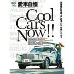 別冊2nd 愛車自慢 電子書籍版 / 別冊2nd編集部