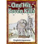 One Hit, Seven Kills 【English/Japanese versions】 電子書籍版