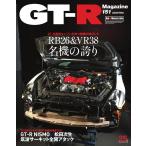 GT-R Magazine(GTRマガジン) 2020年3月号 電子書籍版 / GT-R Magazine(GTRマガジン)編集部