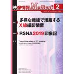 映像情報メディカル 2020年2月号 電子書籍版 / 映像情報メディカル編集部