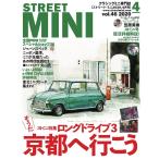 STREET MINI(ストリートミニ) 3月号 電子書籍版 / STREET MINI(ストリートミニ)編集部