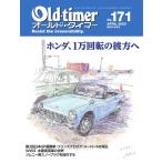オールドタイマー(Old-timer) 2020年4月号 電子書籍版 / オールドタイマー(Old-timer)編集部