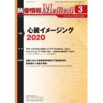 映像情報メディカル 2020年3月号 電子書籍版 / 映像情報メディカル編集部