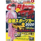 CARトップ(カートップ) 2020年4月号 電子書籍版 / CARトップ(カートップ)編集部