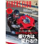 RIDERS CLUB 2020年4月号 電子書籍版 / RIDERS CLUB編集部