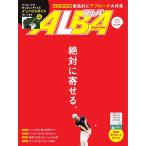 ALBA(アルバトロスビュー) No.791 電子書籍版 / ALBA(アルバトロスビュー)編集部