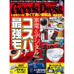 月刊GoodsPress(グッズプレス) 2020年4月号 電子書籍版 / 月刊GoodsPress(グッズプレス)編集部