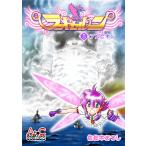 ランドセルン(5) 電子書籍版 / 著:佐佐木あつし