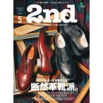 2nd 2020年5月号 Vol.158 電子書籍版 / 2nd編集部