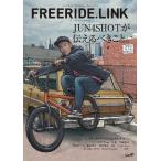 FREERIDE.LINK #07 2020 電子書籍版 / FREERIDE.LINK編集部