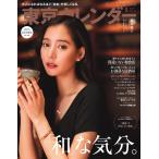 東京カレンダー 2020年5月号 電子書籍版 / 東京カレンダー編集部