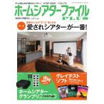 ホームシアターファイルプラス vol.4 電子書籍版 / ホームシアターファイルプラス編集部