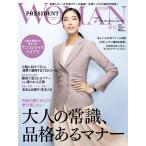 プレジデント WOMAN Premier 2020年 春号 電子書籍版 / プレジデント WOMAN Premier編集部