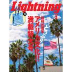 Lightning 2020年5月号 Vol.313 電子書籍版 / Lightning編集部