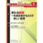 映像情報メディカル 2020年4月号 電子書籍版 / 映像情報メディカル編集部
