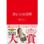 カレンの台所 電子書籍版 / 滝沢カレン