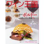 ワイン王国 2020年5月号 電子書籍版 / ワイン王国編集部