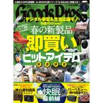 月刊GoodsPress(グッズプレス) 2020年5月号 電子書籍版 / 月刊GoodsPress(グッズプレス)編集部