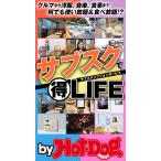 by Hot-Dog PRESS サブスクリプションでマル得LIFE 電子書籍版 / Hot-Dog PRESS編集部