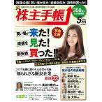 株主手帳 2020年5月号 電子書籍版 / 株主手帳編集部