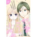 恋愛ごっこ小夜曲[comic tint]分冊版 (20) 電子書籍版 / 猫目トーチカ