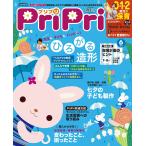 PriPri 2020年6月号 電子書籍版 / PriPri編集部