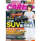 CARトップ(カートップ) 2020年6月号 電子書籍版 / CARトップ(カートップ)編集部