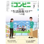 コンビニ 20年5月号 電子書籍版 / コンビニ編集部