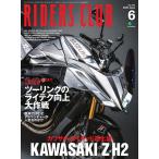 RIDERS CLUB 2020年6月号 電子書籍版 / RIDERS CLUB編集部