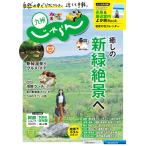 じゃらん九州 2020年6月号 電子書籍版 / じゃらん九州編集部