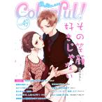 Colorful! vol.49 電子書籍版