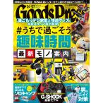 月刊GoodsPress(グッズプレス) 2020年6・7月合併号 電子書籍版 / 月刊GoodsPress(グッズプレス)編集部
