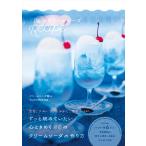 空色のクリームソーダRecipe 電子書籍版 / tsunekawa