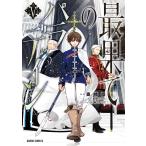 最果てのパラディンV 電子書籍版 / 奥橋睦 柳野かなた 輪くすさが