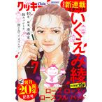 クッキー 2020年7月号 電子版 電子書籍版 / クッキー編集部 編