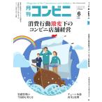 コンビニ 20年6月号 電子書籍版 / コンビニ編集部