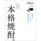 読本 本格焼酎 電子書籍版 / プレジデント社