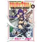 FAIRY TAIL 100 YEARS QUEST (6) 電子書籍版 / 原作_真島ヒロ 漫画_上田敦夫