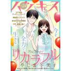 ハツキス 24号 電子書籍版 / Kiss編集部