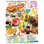 関東・東北じゃらん 2020年7月号 電子書籍版 / 関東・東北じゃらん編集部