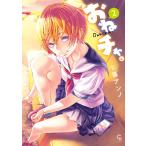 おねチャ。 (2) 電子書籍版 / 著:七竈アンノ