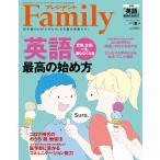 プレジデントFamily 2020年夏号 電子書籍版 / プレジデントFamily編集部