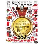 100%ムックシリーズ MONOQLO the Best 2020〜2021 電子書籍版 / 編:晋遊舎