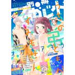 別冊マーガレット 2020年7月号 電子書籍版 / 別冊マーガレット編集部 編